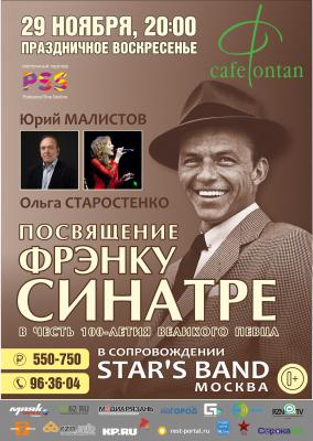 Ко дню рождения Фрэнка Синатры рязанцам споют его лучшие песни